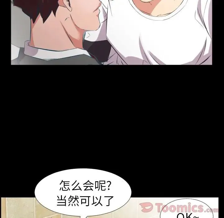 爸爸上班中 最终话 第83页