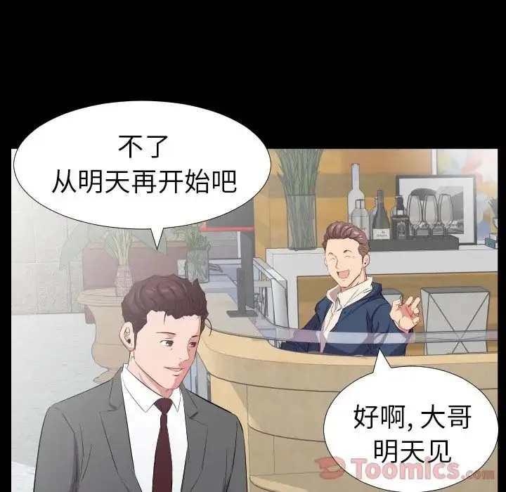 爸爸上班中 最终话 第58页