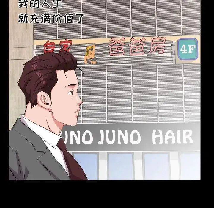 爸爸上班中 最终话 第75页