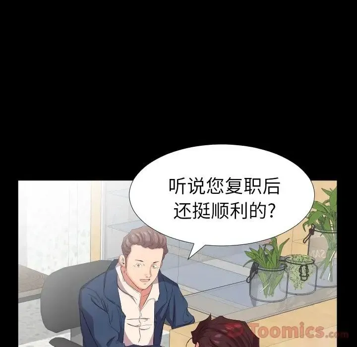 爸爸上班中 最终话 第49页