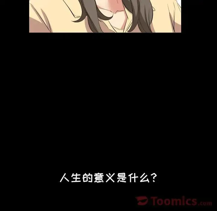 爸爸上班中 最终话 第73页