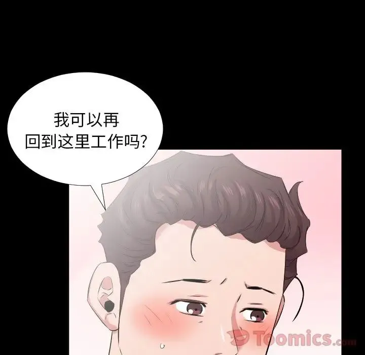 爸爸上班中 最终话 第52页