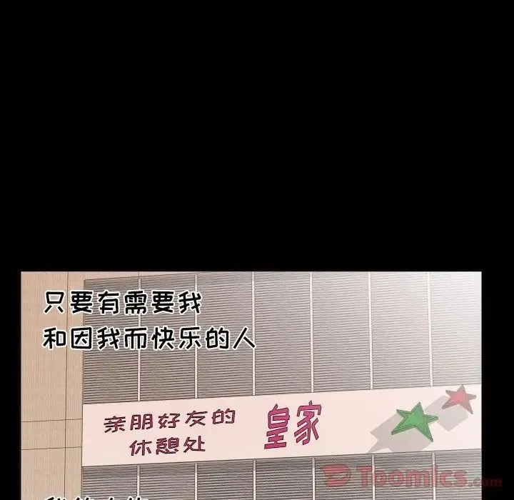 爸爸上班中 最终话 第74页