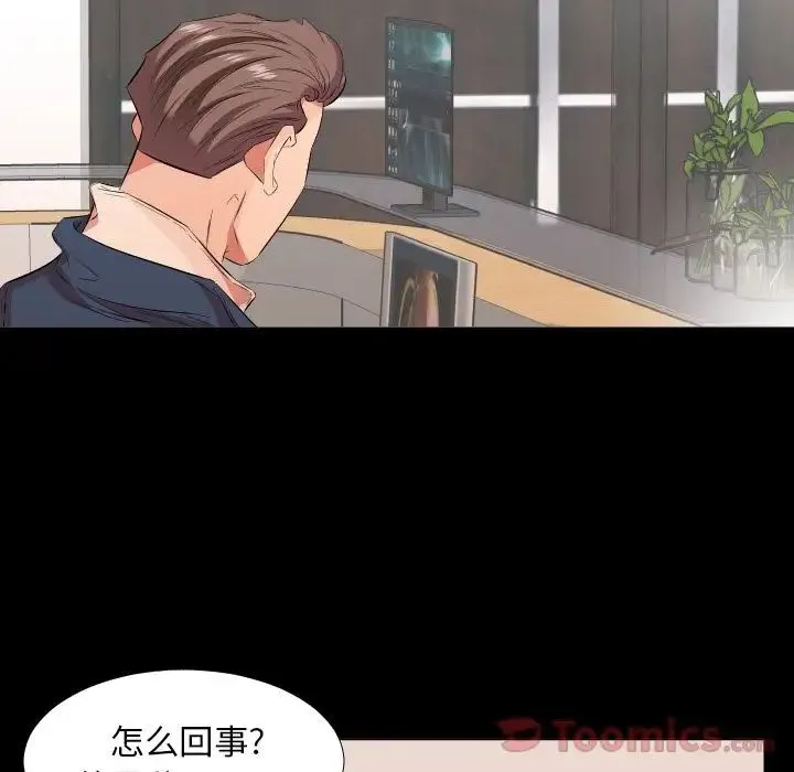 爸爸上班中 最终话 第60页