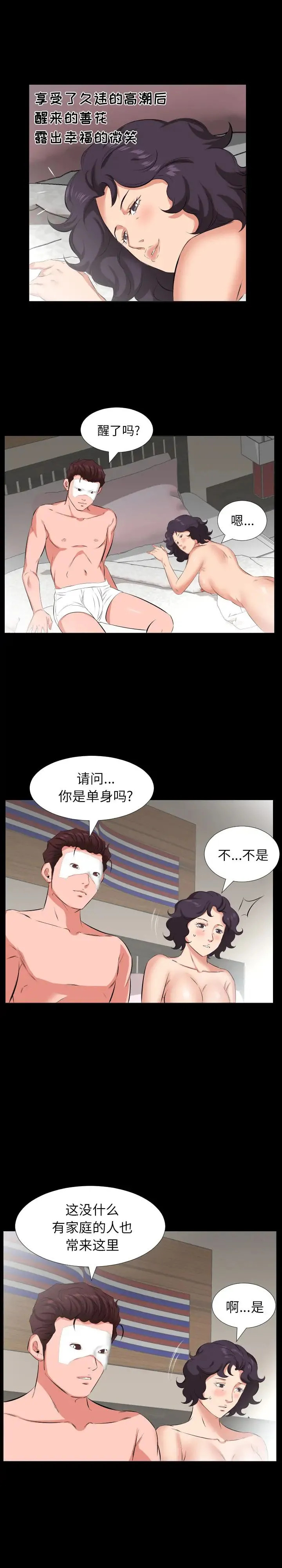 爸爸上班中 第25话 第12页
