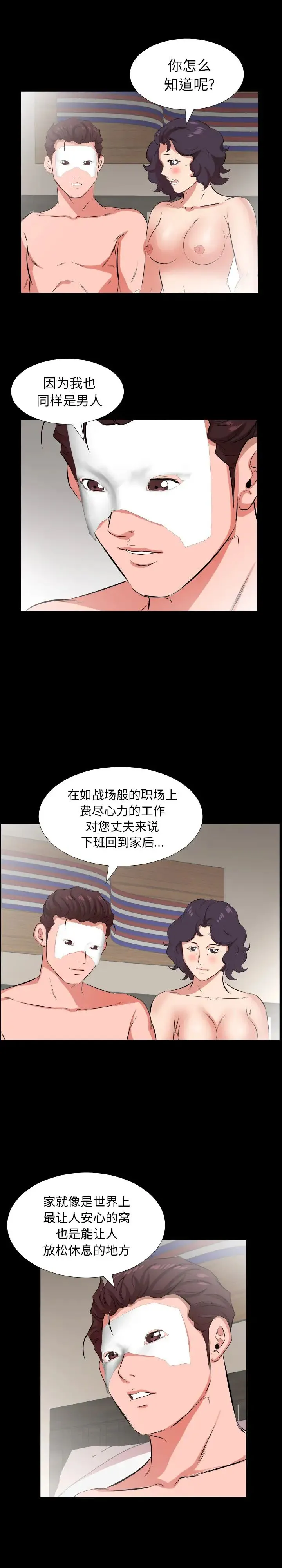 爸爸上班中 第25话 第14页