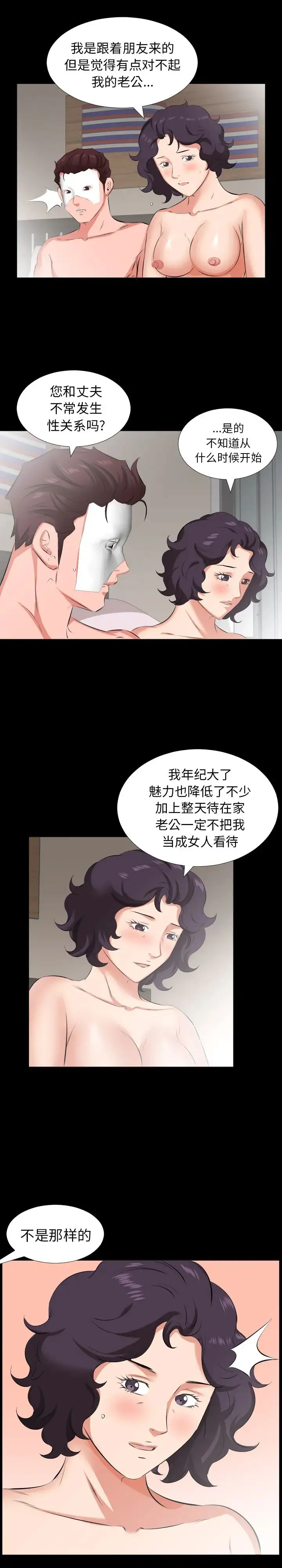 爸爸上班中 第25话 第13页