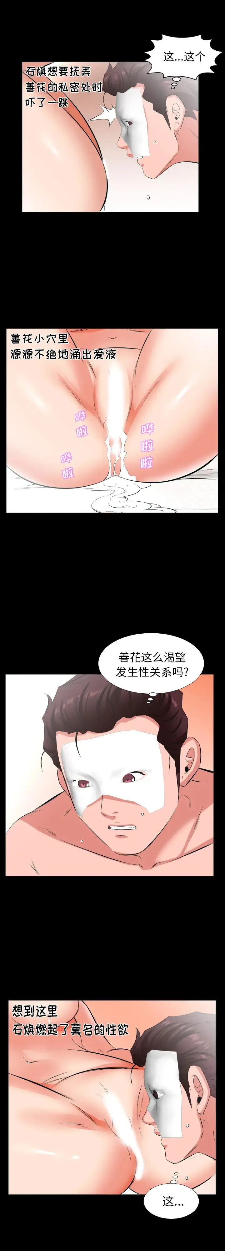 爸爸上班中 第25话 第6页