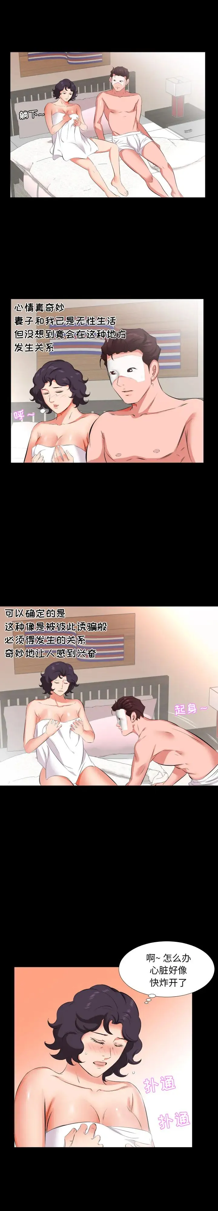 爸爸上班中 第25话 第3页