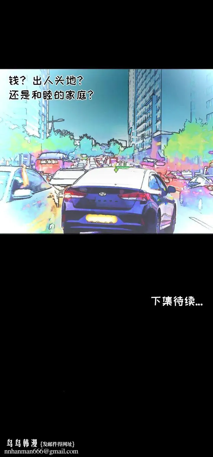 爸爸上班中 第25话 第17页
