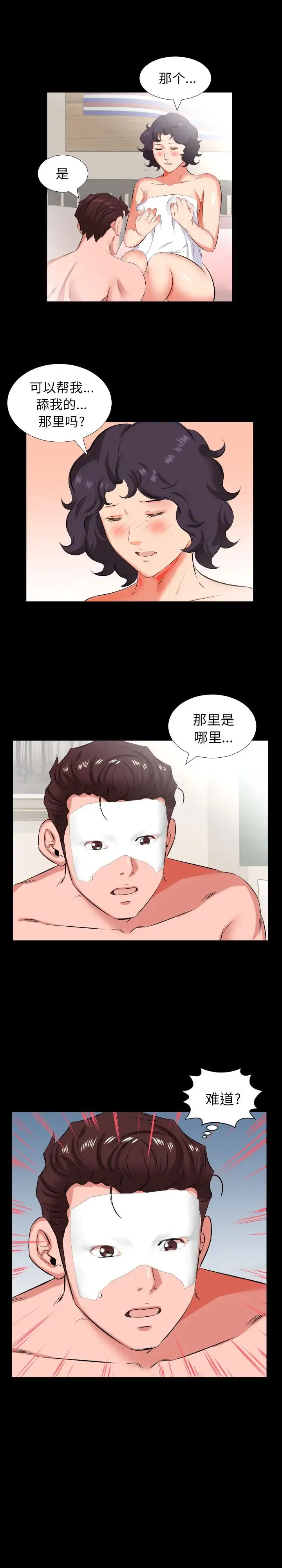 爸爸上班中 第25话 第4页