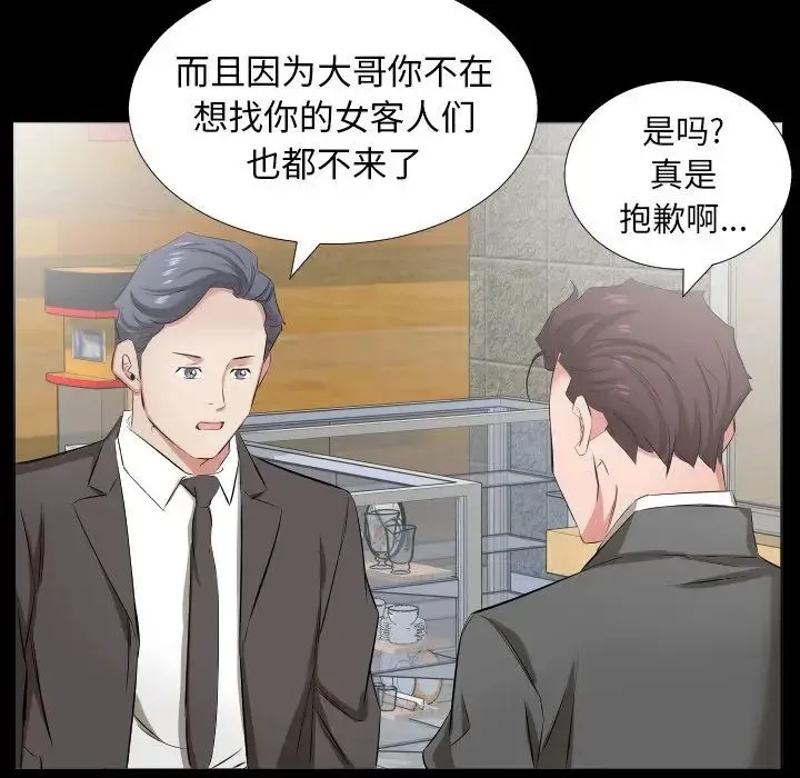 爸爸上班中 第38话 第81页