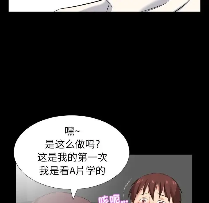 爸爸上班中 第38话 第29页