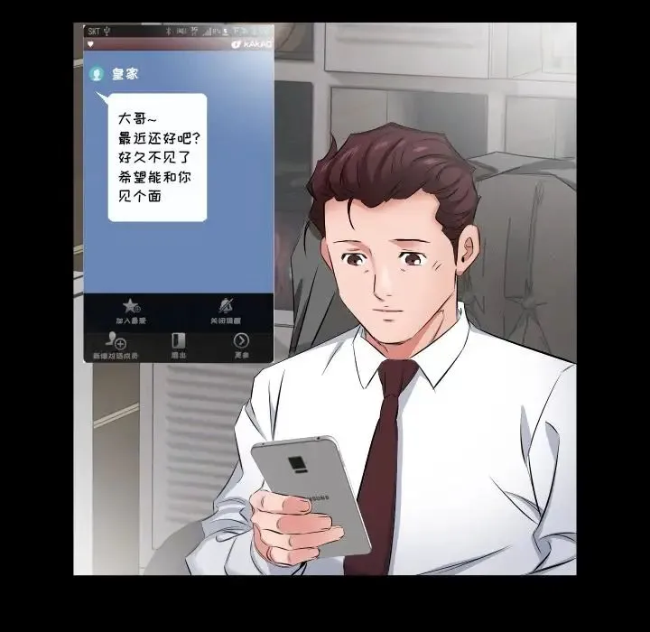 爸爸上班中 第38话 第71页