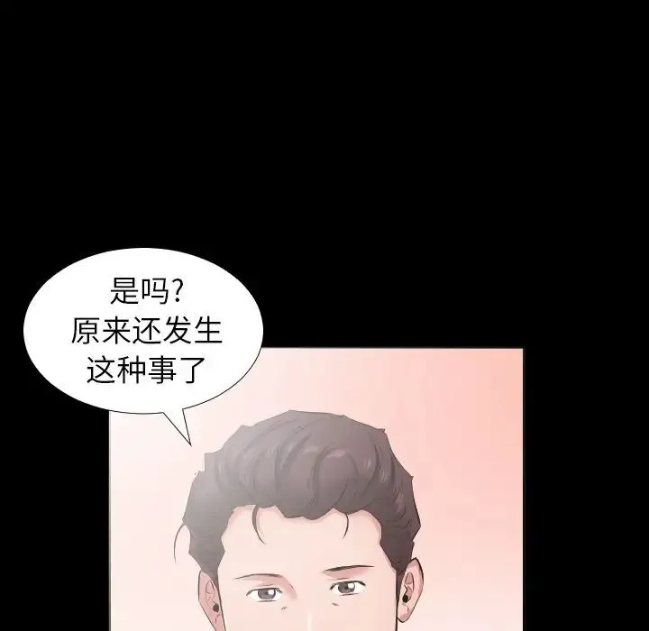 爸爸上班中 第38话 第79页