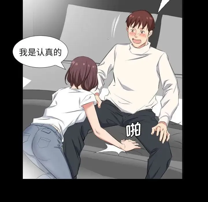爸爸上班中 第38话 第11页