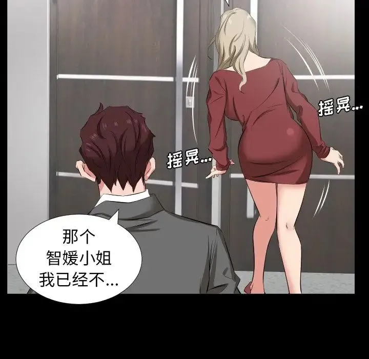 爸爸上班中 第38话 第87页