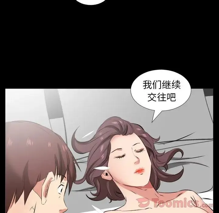 爸爸上班中 第38话 第62页