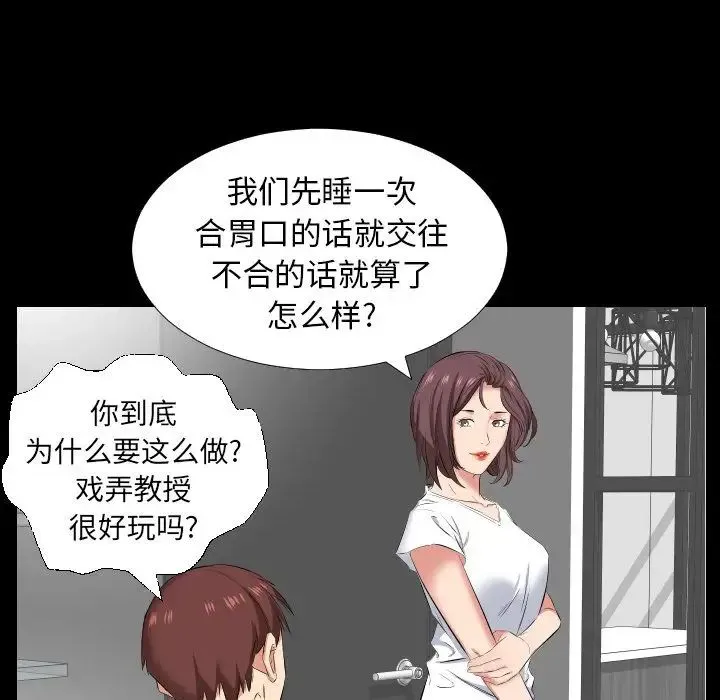 爸爸上班中 第38话 第9页