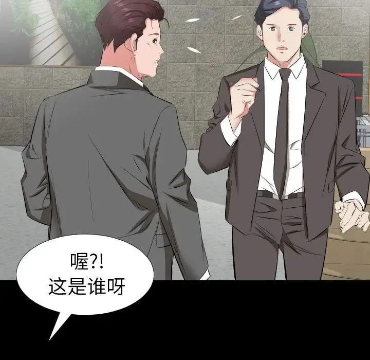 爸爸上班中 第38话 第84页