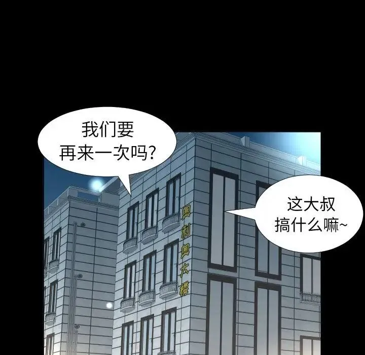 爸爸上班中 第38话 第65页