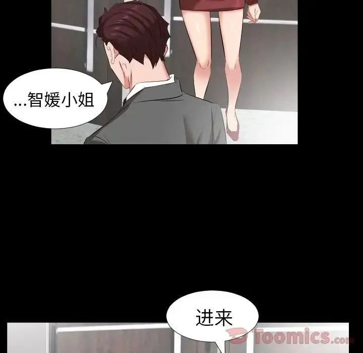 爸爸上班中 第38话 第86页