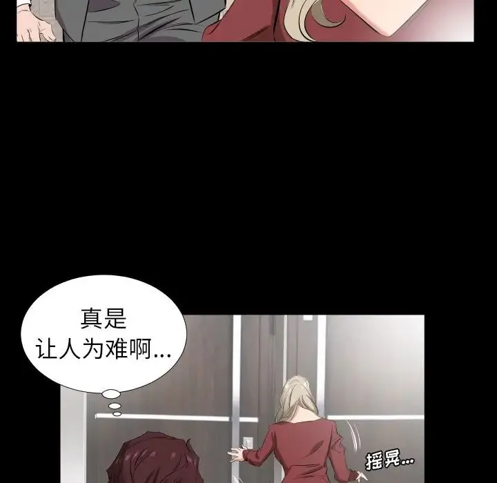 爸爸上班中 第38话 第89页