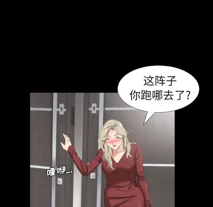 爸爸上班中 第38话 第85页