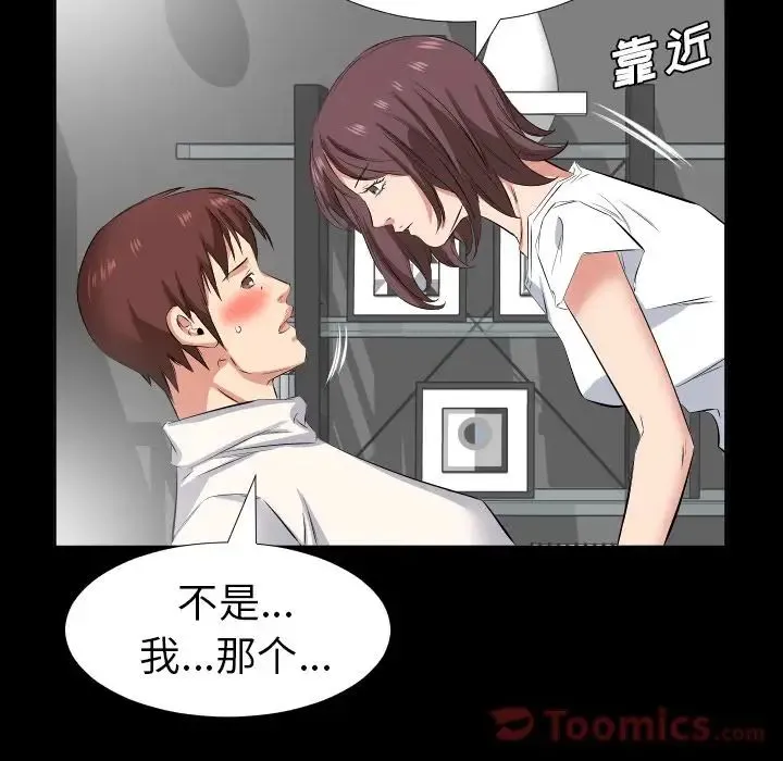 爸爸上班中 第38话 第14页