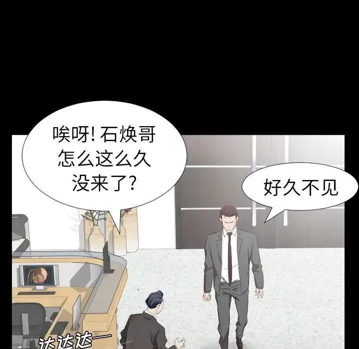 爸爸上班中 第38话 第75页
