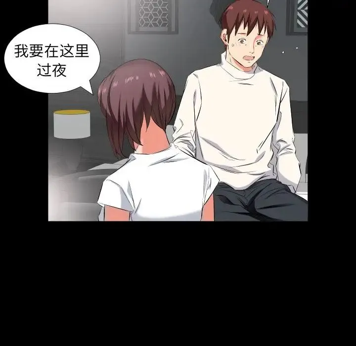 爸爸上班中 第38话 第7页