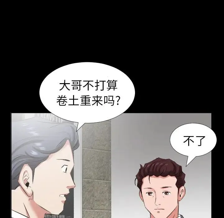 爸爸上班中 第38话 第82页