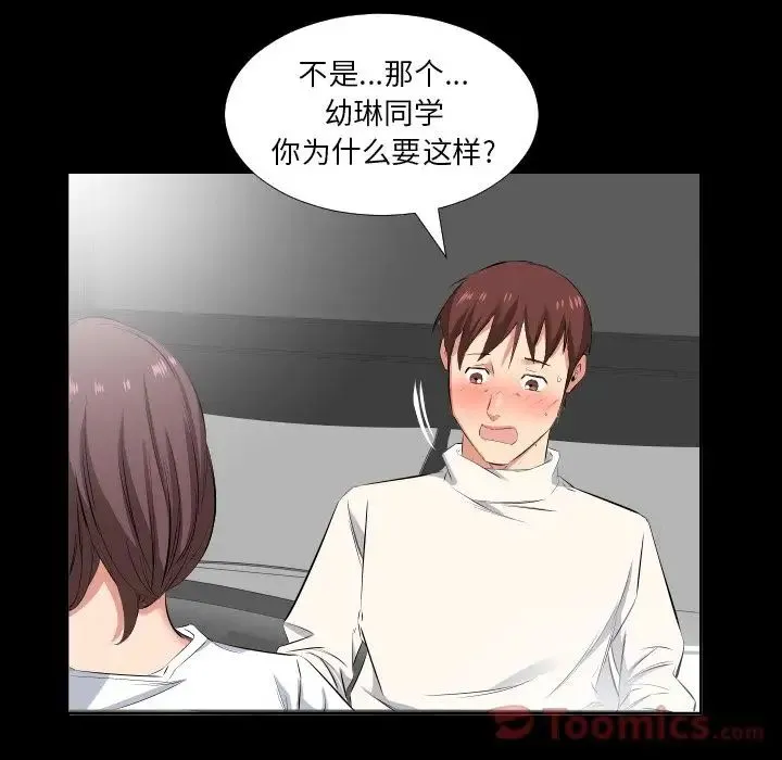 爸爸上班中 第38话 第8页