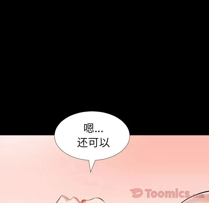 爸爸上班中 第38话 第56页