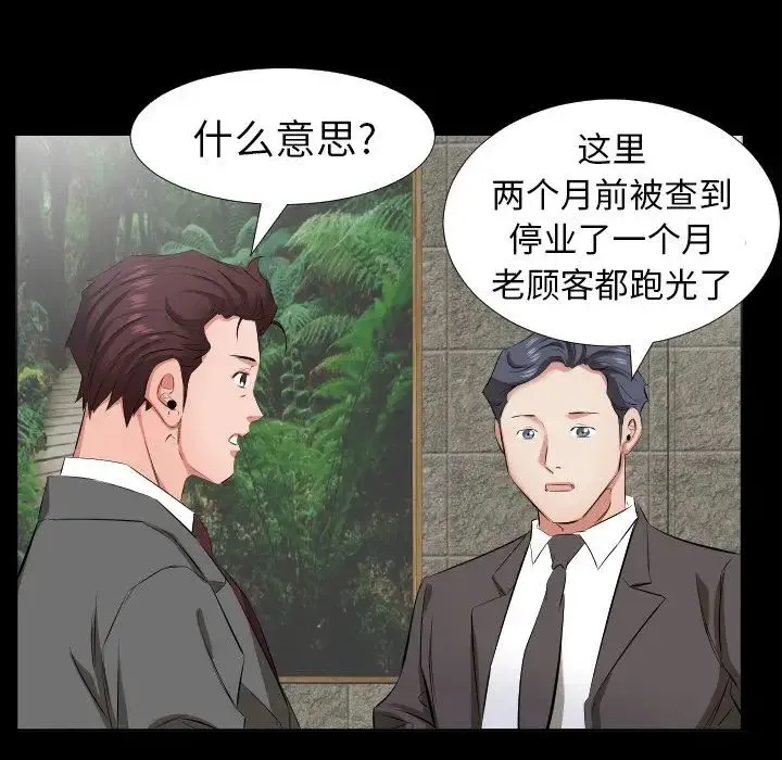 爸爸上班中 第38话 第78页