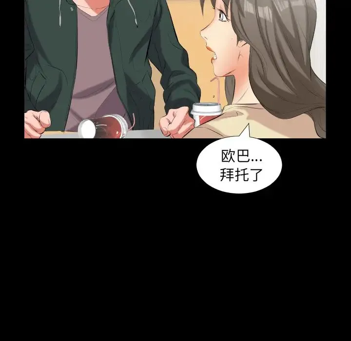 爸爸上班中 第10话 第17页