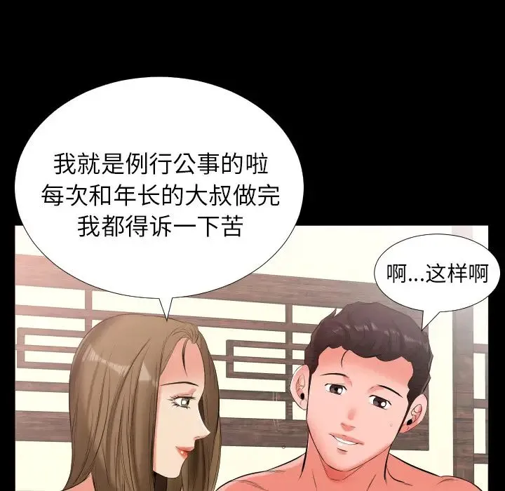 爸爸上班中 第10话 第84页