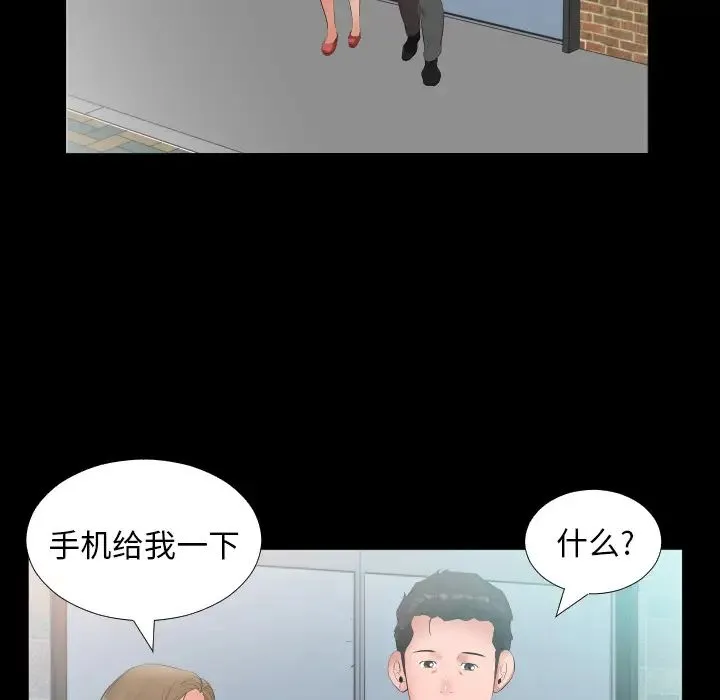 爸爸上班中 第10话 第95页