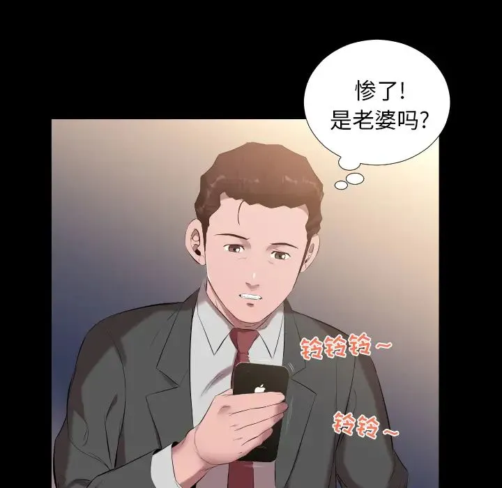 爸爸上班中 第10话 第100页