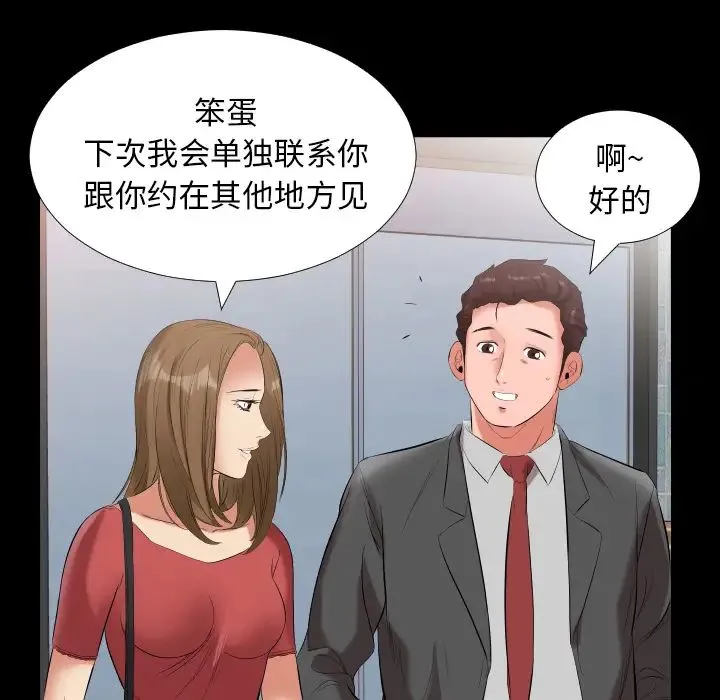 爸爸上班中 第10话 第97页