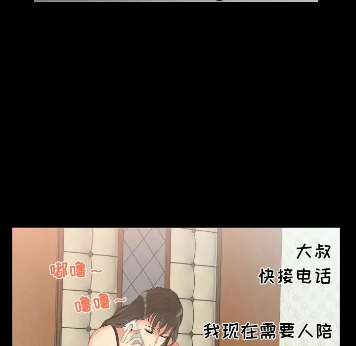 爸爸上班中 第10话 第104页