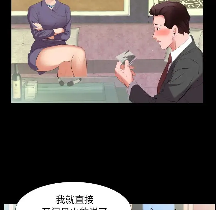 爸爸上班中 第12话 第77页