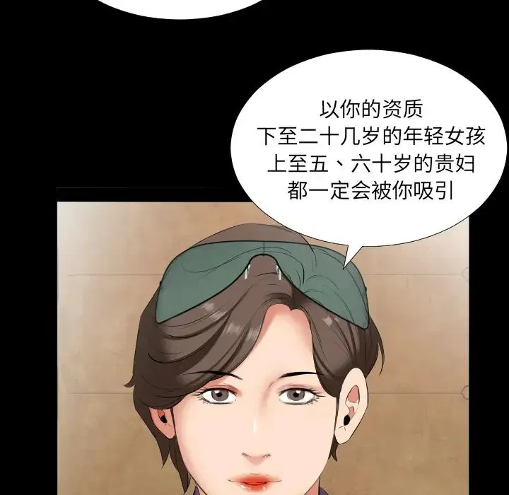 爸爸上班中 第12话 第79页