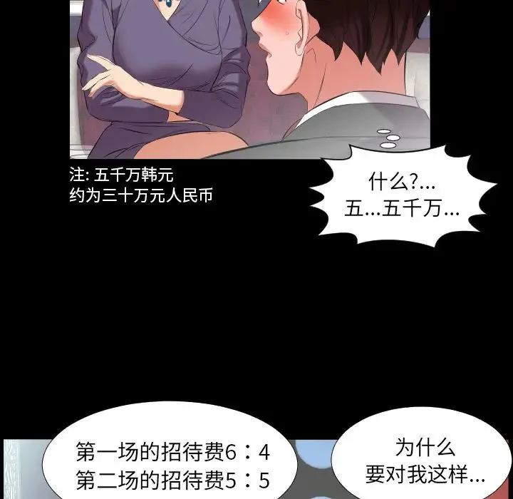 爸爸上班中 第12话 第83页