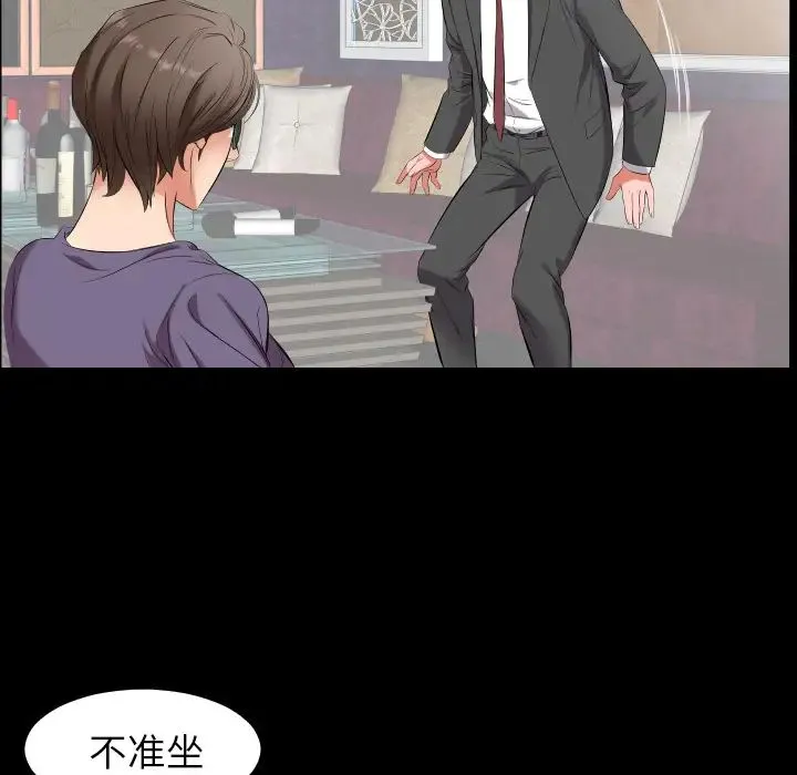 爸爸上班中 第12话 第23页
