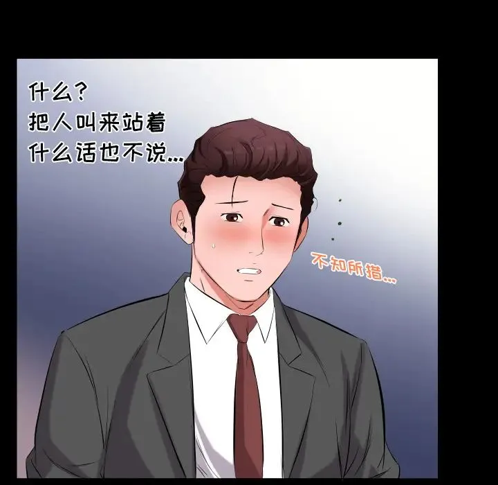 爸爸上班中 第12话 第31页