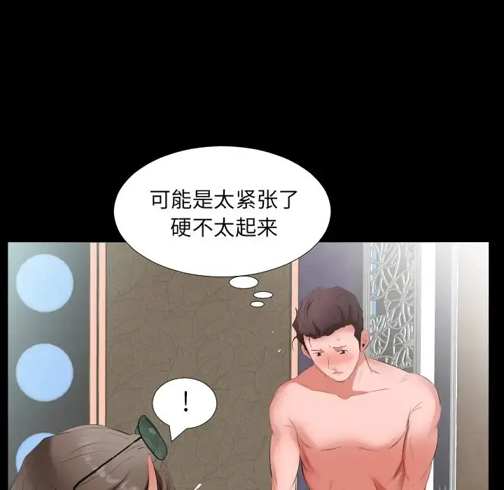 爸爸上班中 第12话 第52页