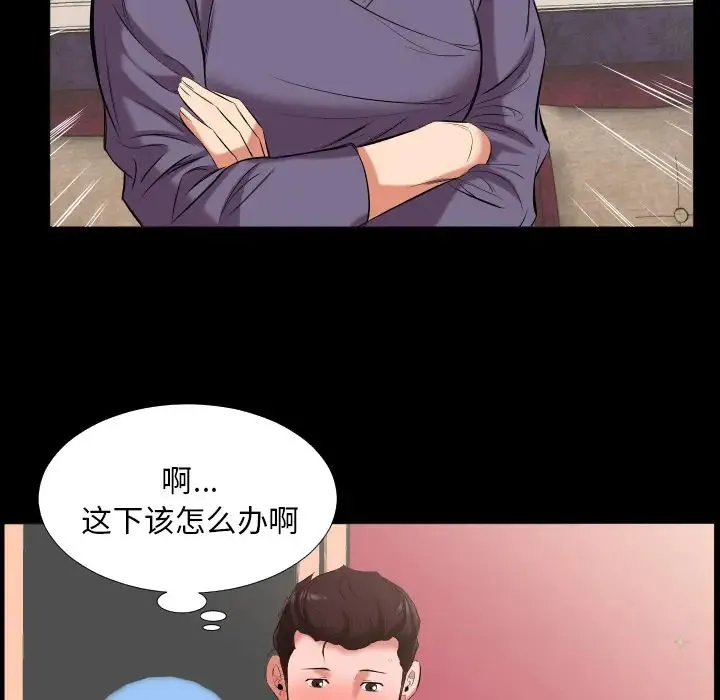爸爸上班中 第12话 第86页