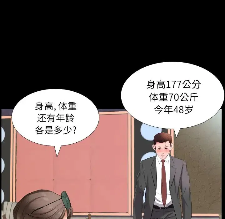 爸爸上班中 第12话 第32页