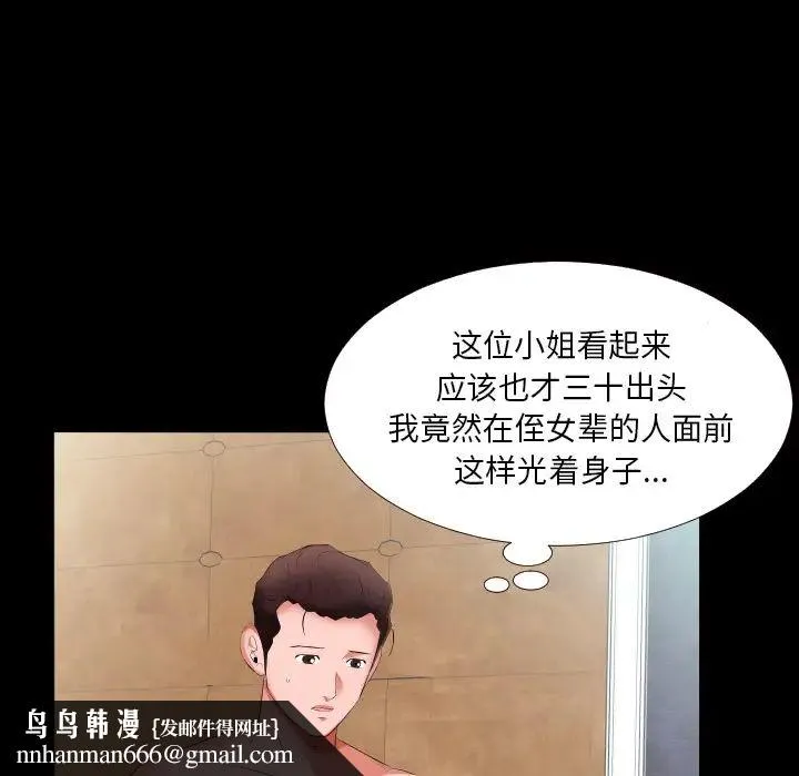 爸爸上班中 第12话 第46页